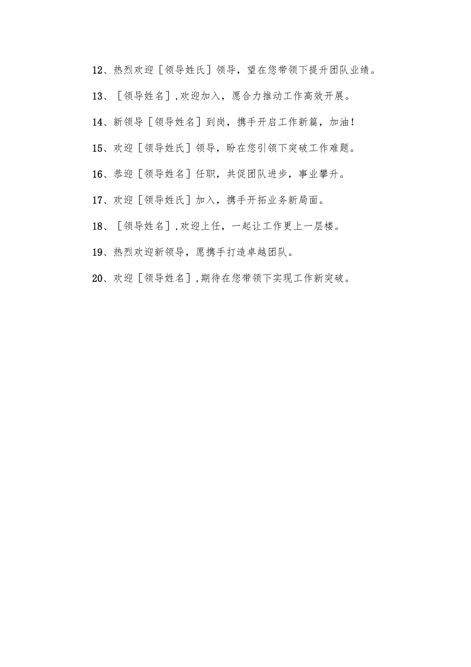 领导任职的欢迎词.docx_第3页