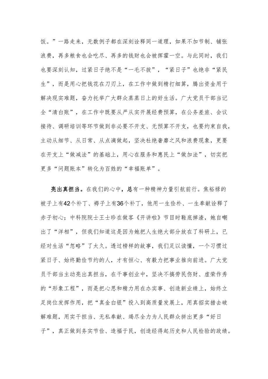 学习领会《党政机关厉行节约反对浪费条例》心得体会.docx_第2页