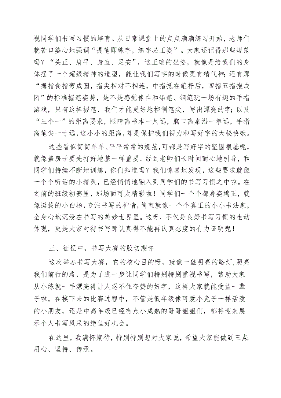 校长在学生书写大赛启动会上的讲话：于墨香中开启书写梦想新征程.docx_第2页