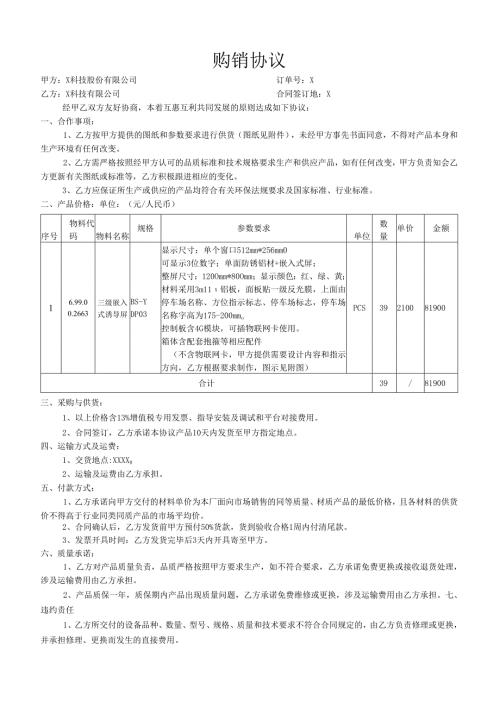 购销协议书.docx