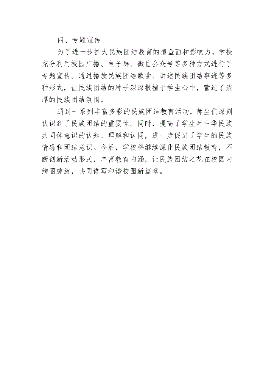 开展第22个民族团结进步宣传月系列活动工作总结.docx_第2页