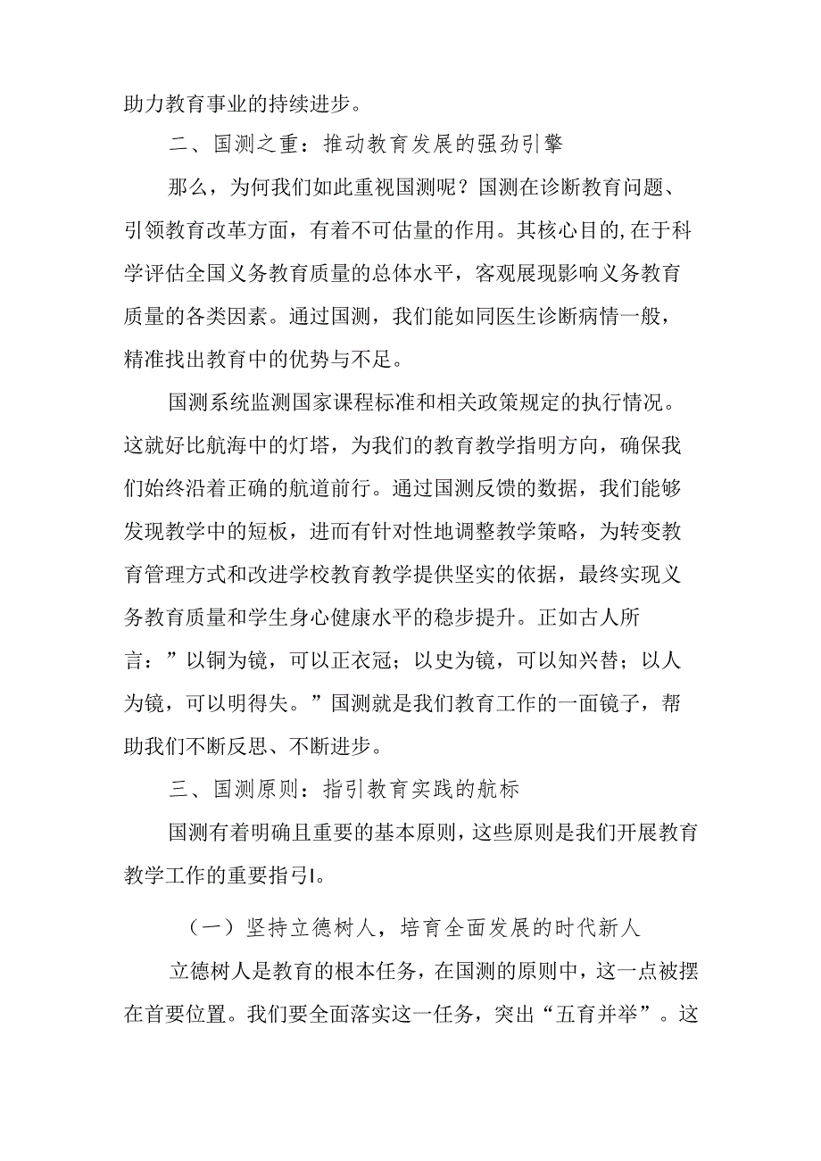 校长在义务教育国测动员部署会上的讲话：携手共进开启义务教育质量提升新征程.docx_第2页
