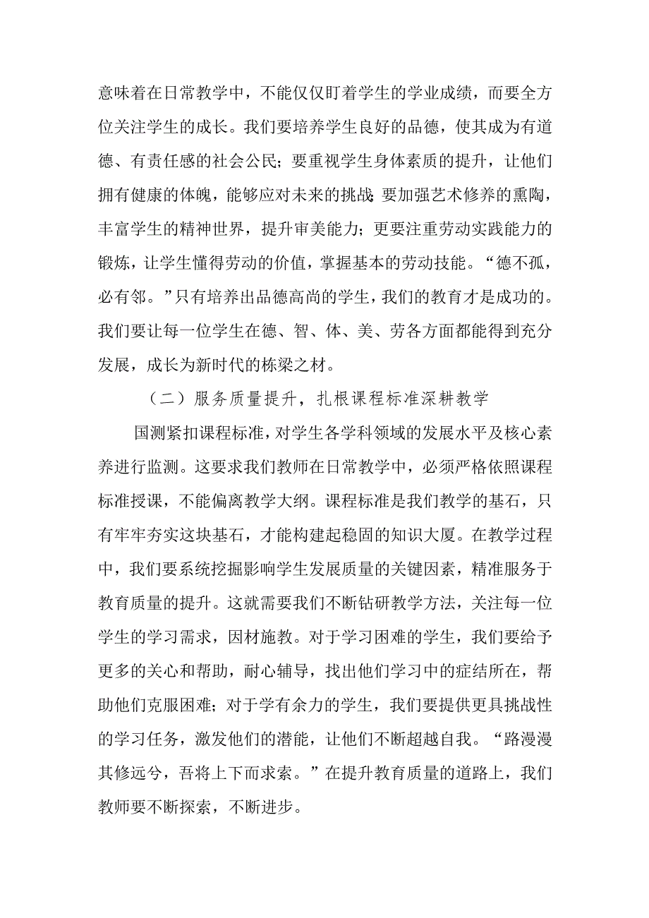 校长在义务教育国测动员部署会上的讲话：携手共进开启义务教育质量提升新征程.docx_第3页
