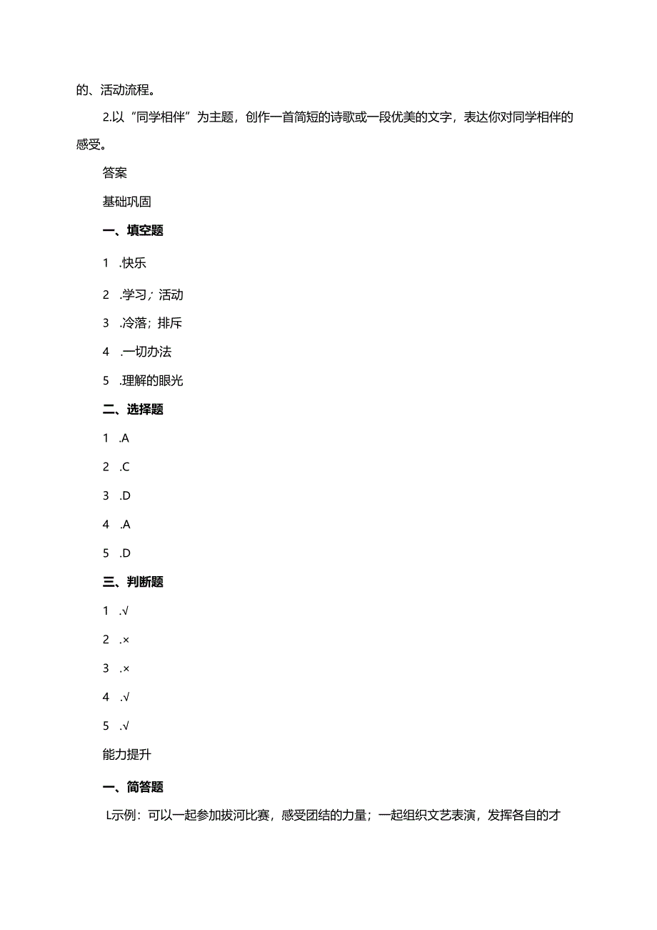 统编版三年级下册道德与法治第4课时《同学相伴》同步分层练习.docx_第3页