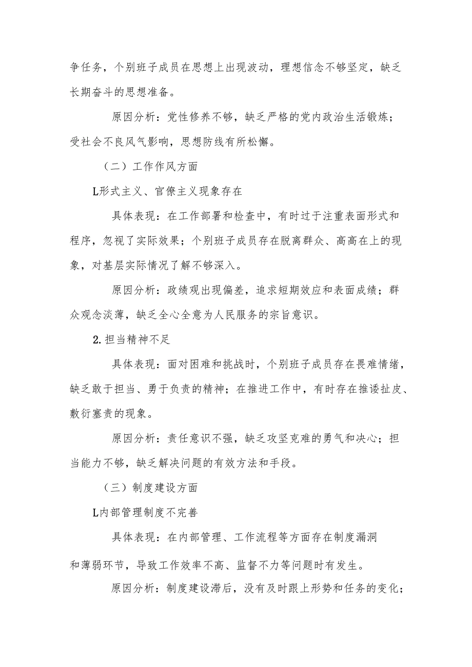 某市纪委监委领导班子成员2025年学习教育对照检查问题清单及整改措施汇报材料.docx_第2页