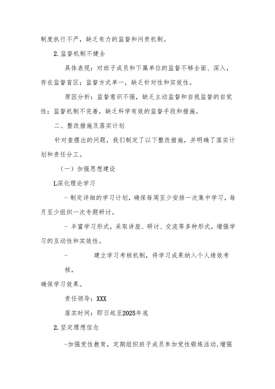 某市纪委监委领导班子成员2025年学习教育对照检查问题清单及整改措施汇报材料.docx_第3页