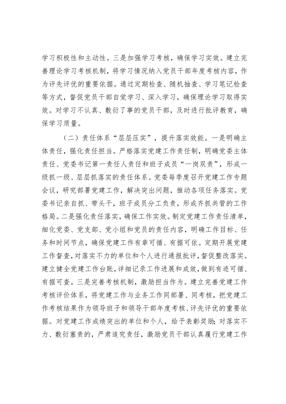 市直部门2025年党建工作要点.docx_第2页