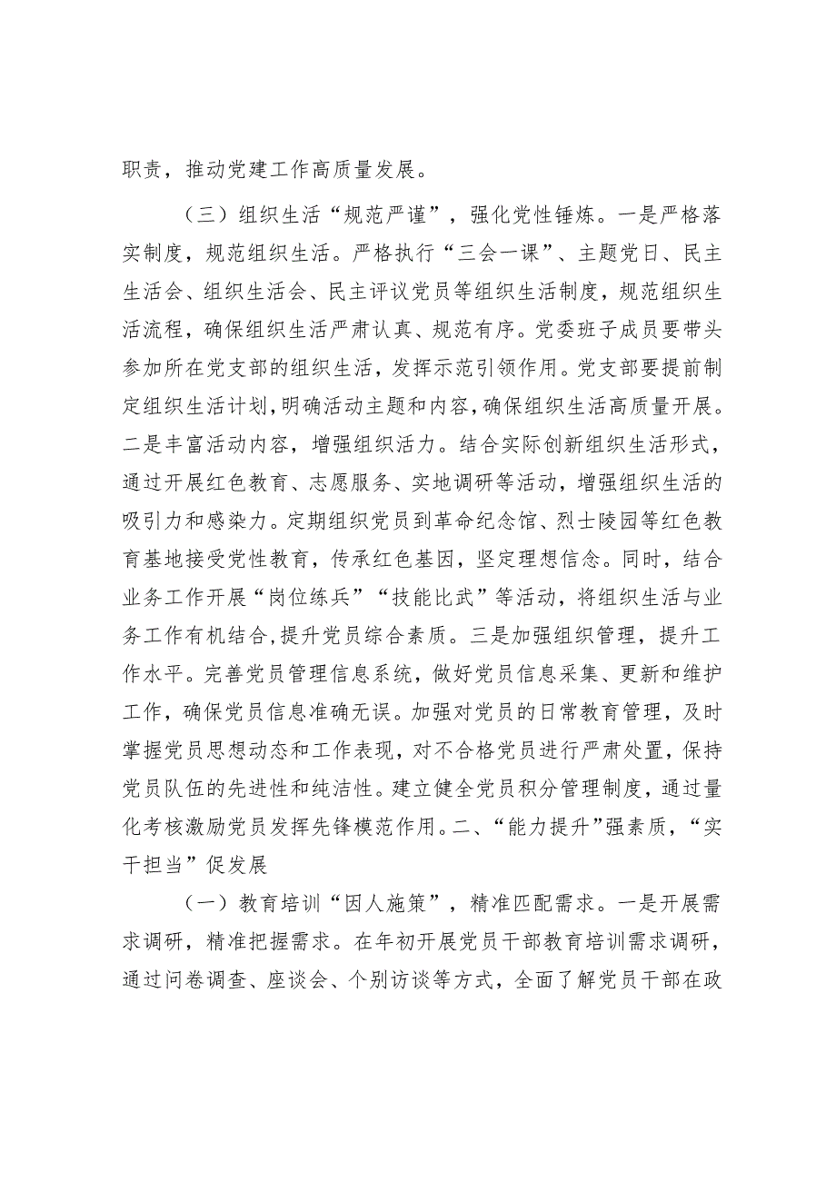 市直部门2025年党建工作要点.docx_第3页