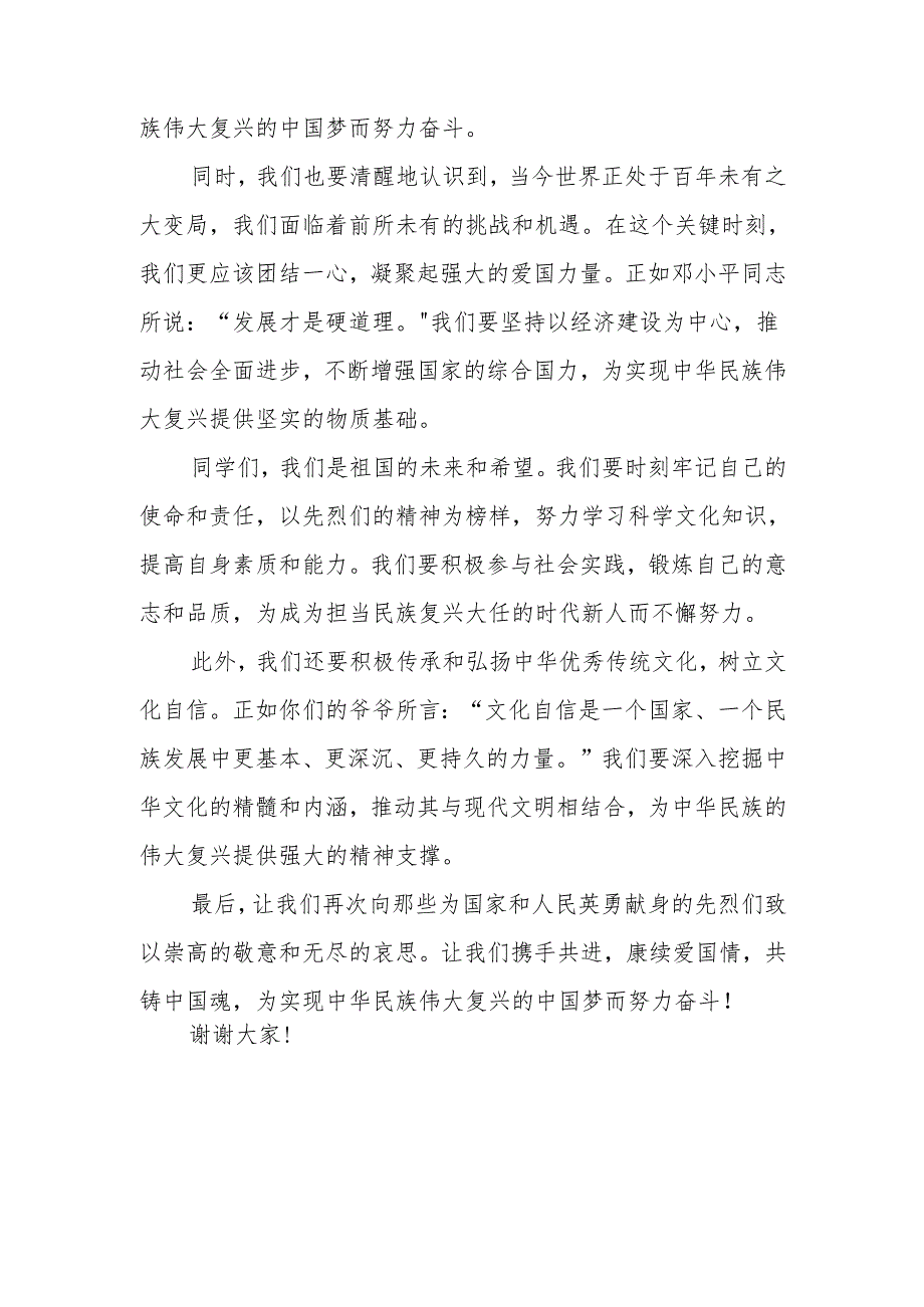 清明节国旗下的讲话稿《清明祭英烈 共铸中国魂》.docx_第2页