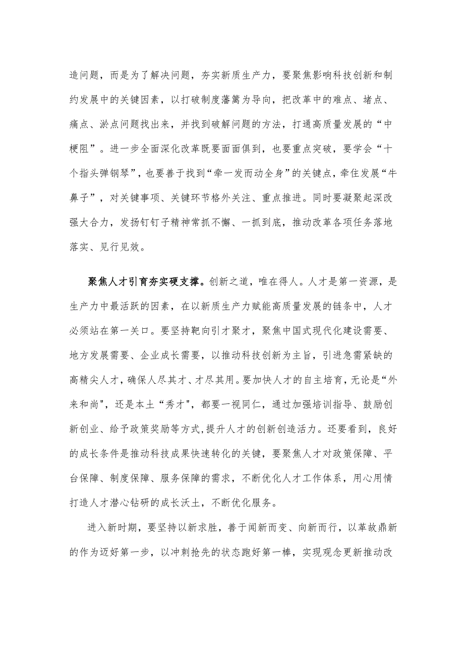 贯彻在部分省区市“十五五”时期经济社会发展座谈会上重要讲话心得体会.docx_第2页
