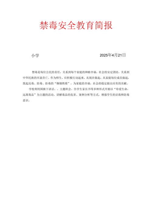 开展禁毒简报.docx