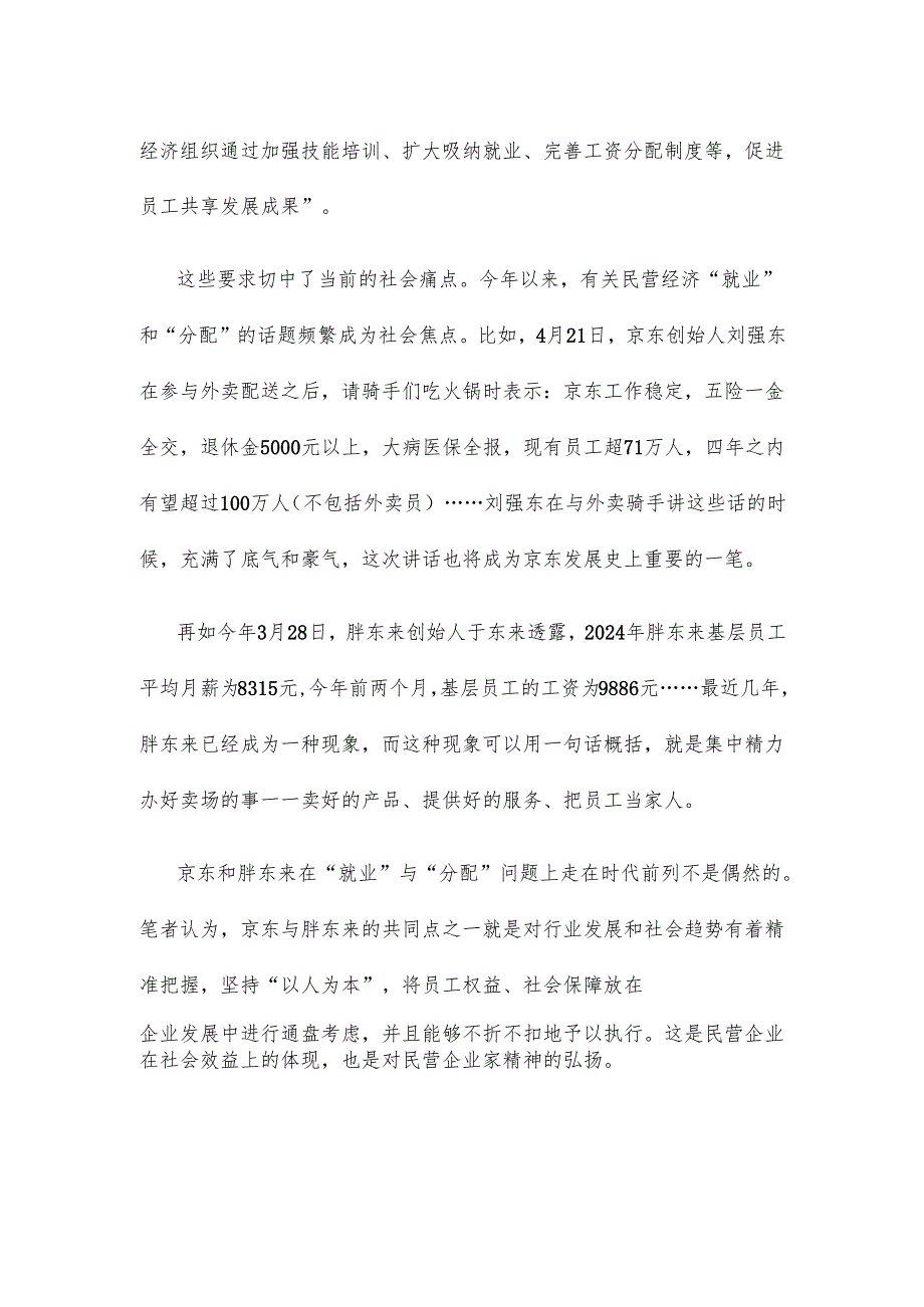 民营经济促进法正式施行心得体会.docx_第2页