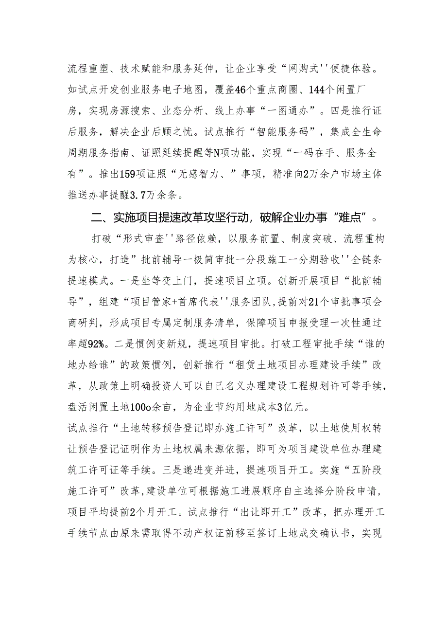 实施“企事优解服务先行”改革攻坚行动靶向破解企业发展难题.docx_第2页