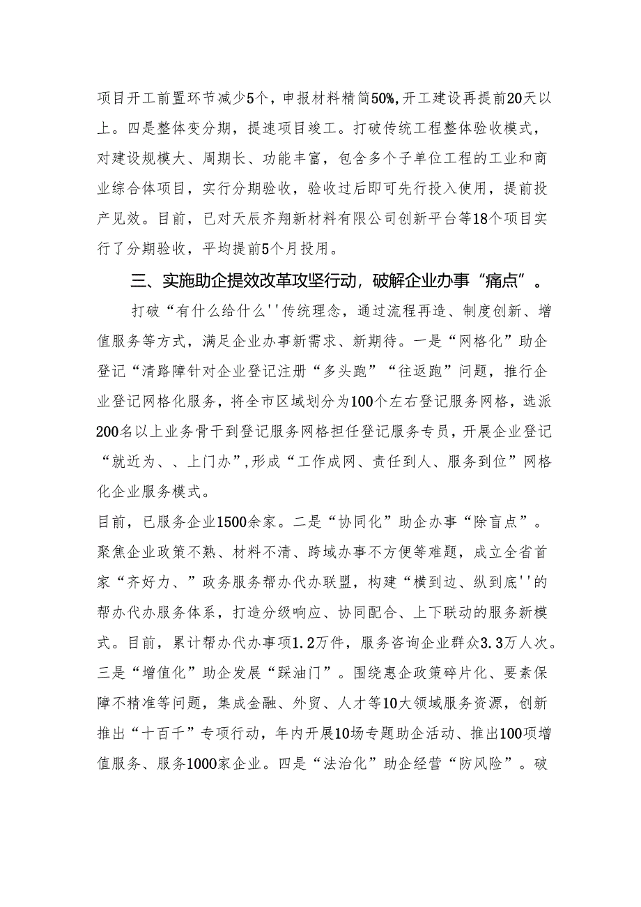 实施“企事优解服务先行”改革攻坚行动靶向破解企业发展难题.docx_第3页