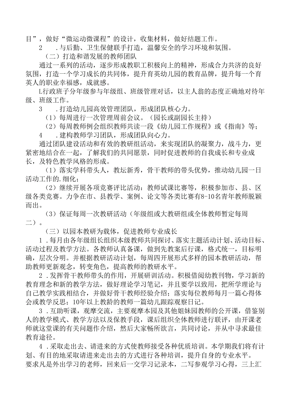 幼儿园学期校本培训实施计划和方案.docx_第2页