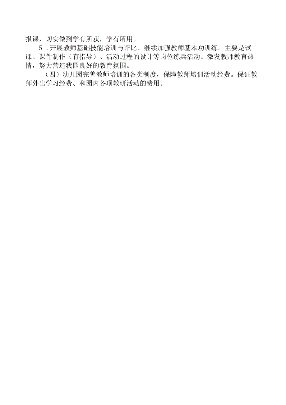 幼儿园学期校本培训实施计划和方案.docx_第3页