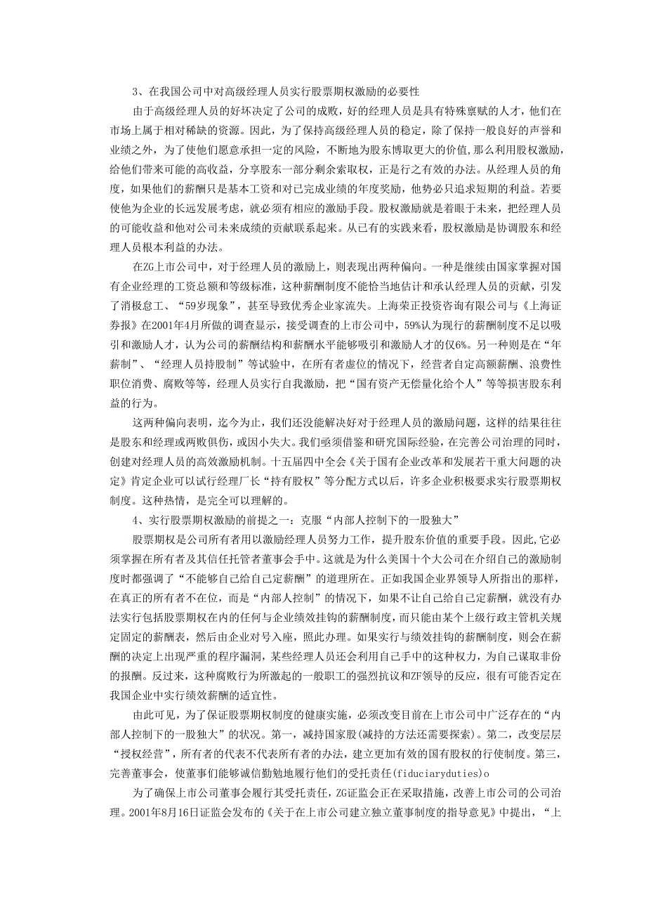 股票期权激励与公.docx_第2页