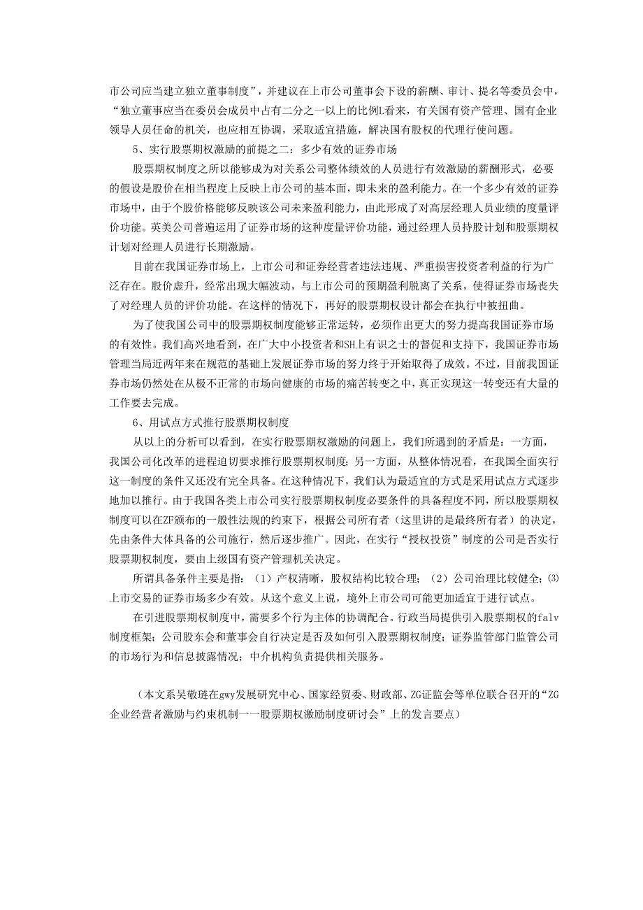 股票期权激励与公.docx_第3页