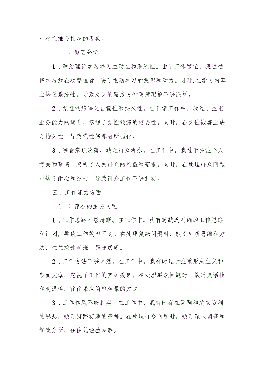 某乡镇党委书记党校学习个人党性分析材料.docx_第2页