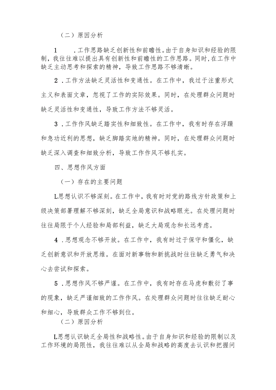 某乡镇党委书记党校学习个人党性分析材料.docx_第3页