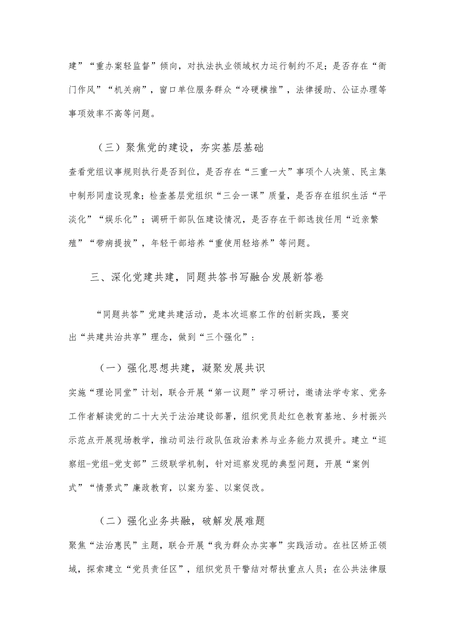 市委巡察组组长在巡察市司法局党组工作动员会暨“同题共答”党建共建交流会议上的讲话材料.docx_第3页