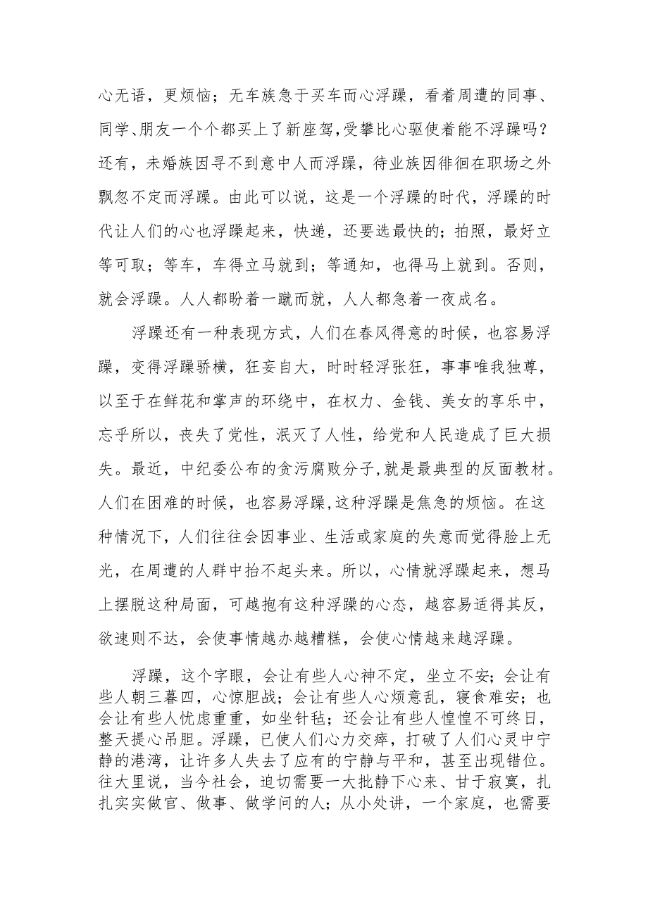 拒绝浮躁心得体会.docx_第2页