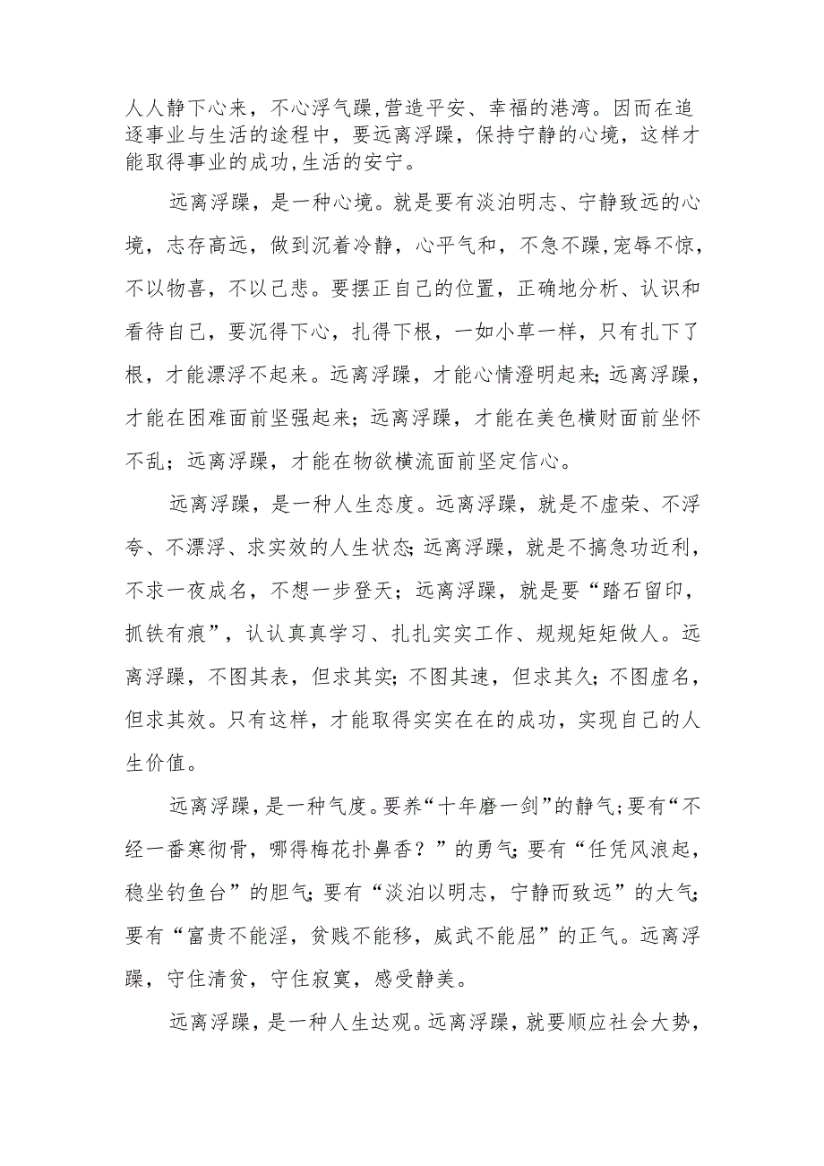 拒绝浮躁心得体会.docx_第3页