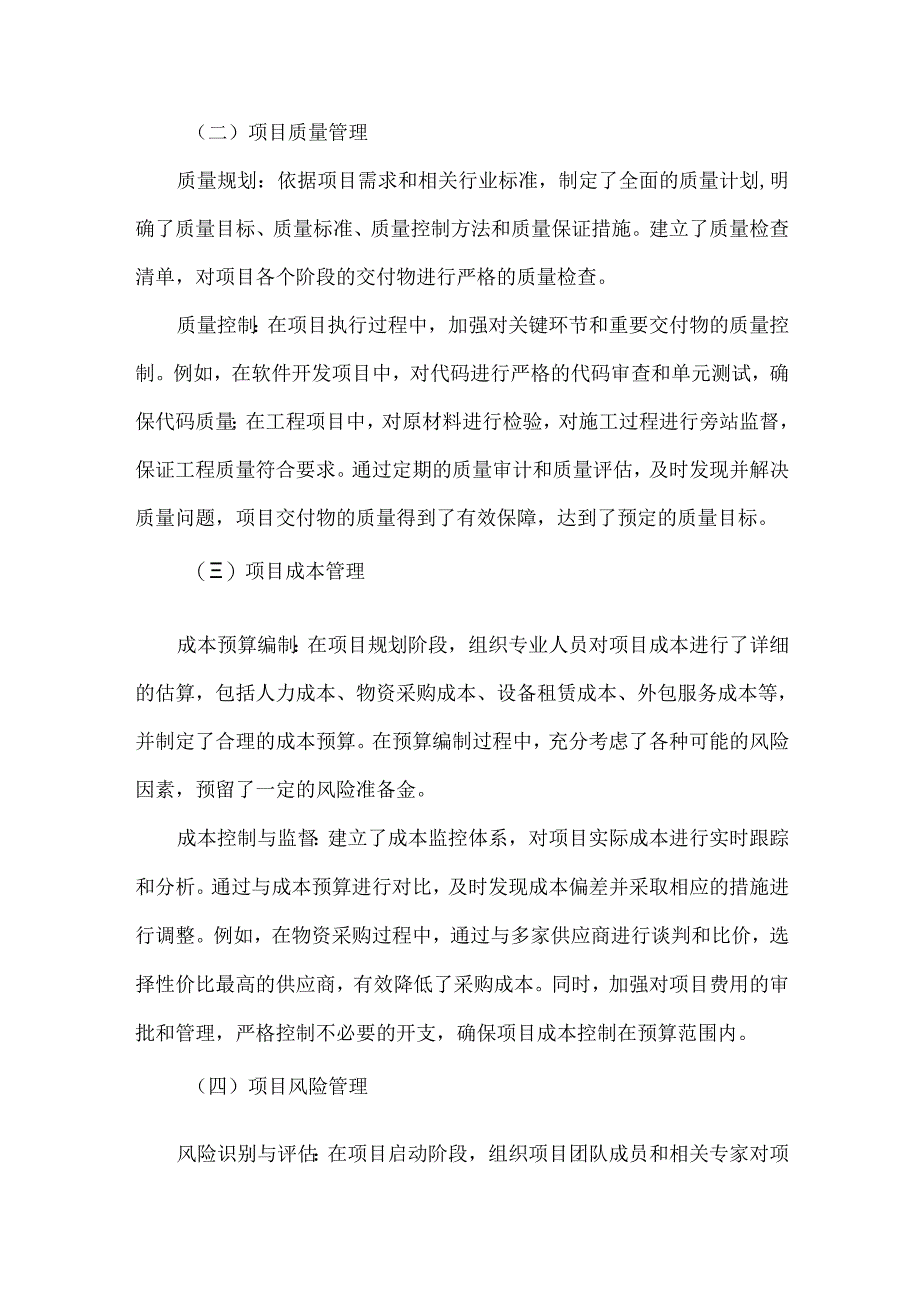 项目管理工作总结范文.docx_第2页