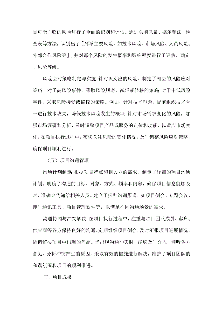 项目管理工作总结范文.docx_第3页