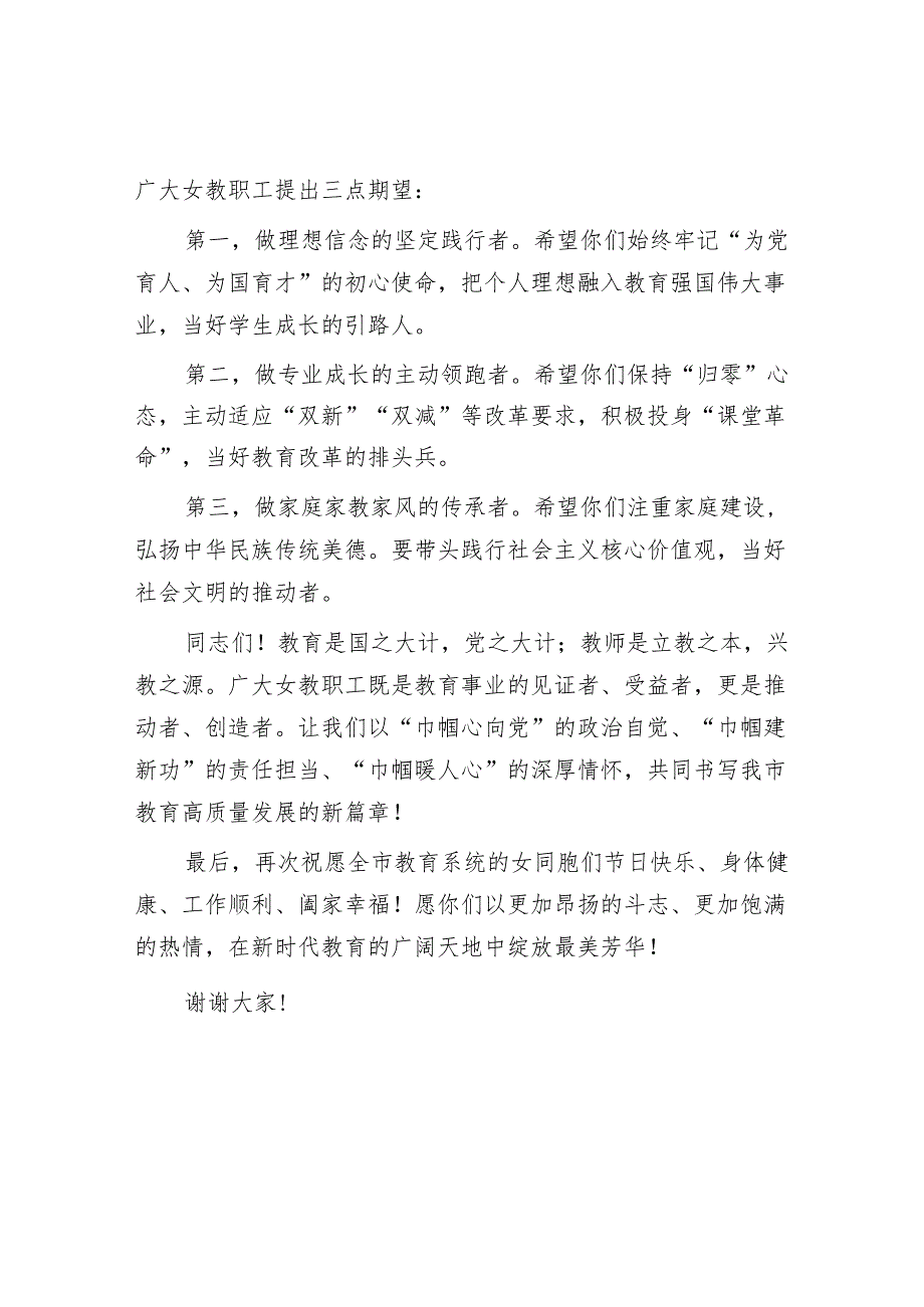 庆“三八”国际妇女节领导致辞.docx_第2页