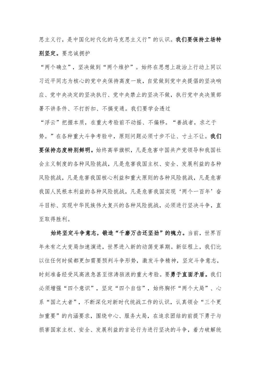 涵养斗争精神心得体会.docx_第2页