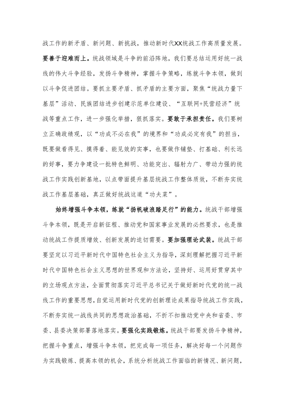 涵养斗争精神心得体会.docx_第3页
