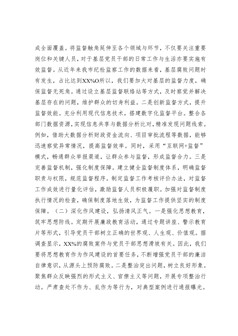 廉政党课：以革新精神与严正标准推动全面从严治党.docx_第3页