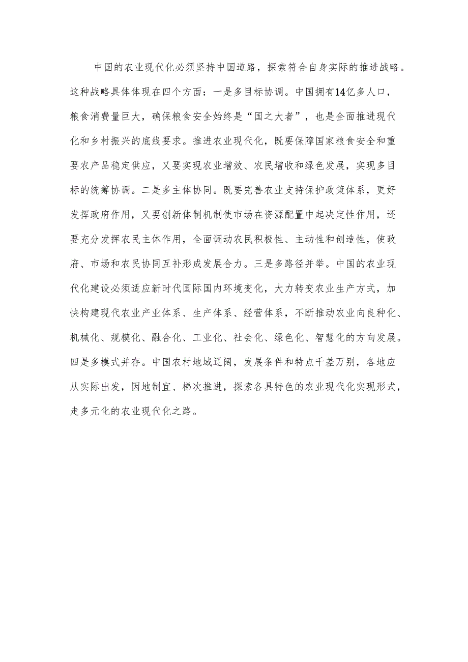 学习贯彻《关于加快提升农业科技创新体系整体效能的实施意见》心得体会.docx_第3页