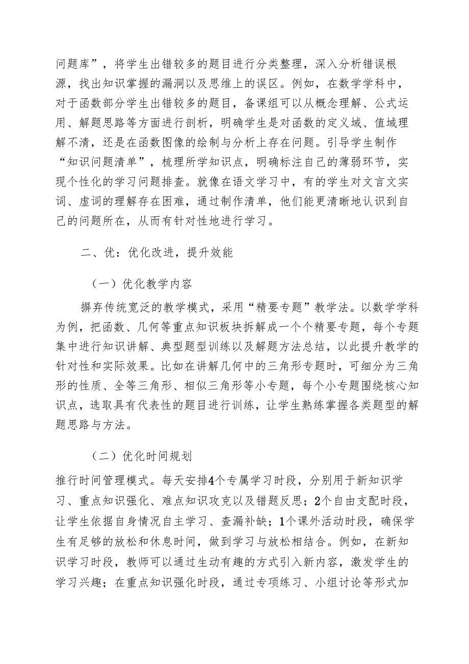 校长在初三摸底考试质量分析会讲话：6 个关键让成绩快速提升.docx_第2页