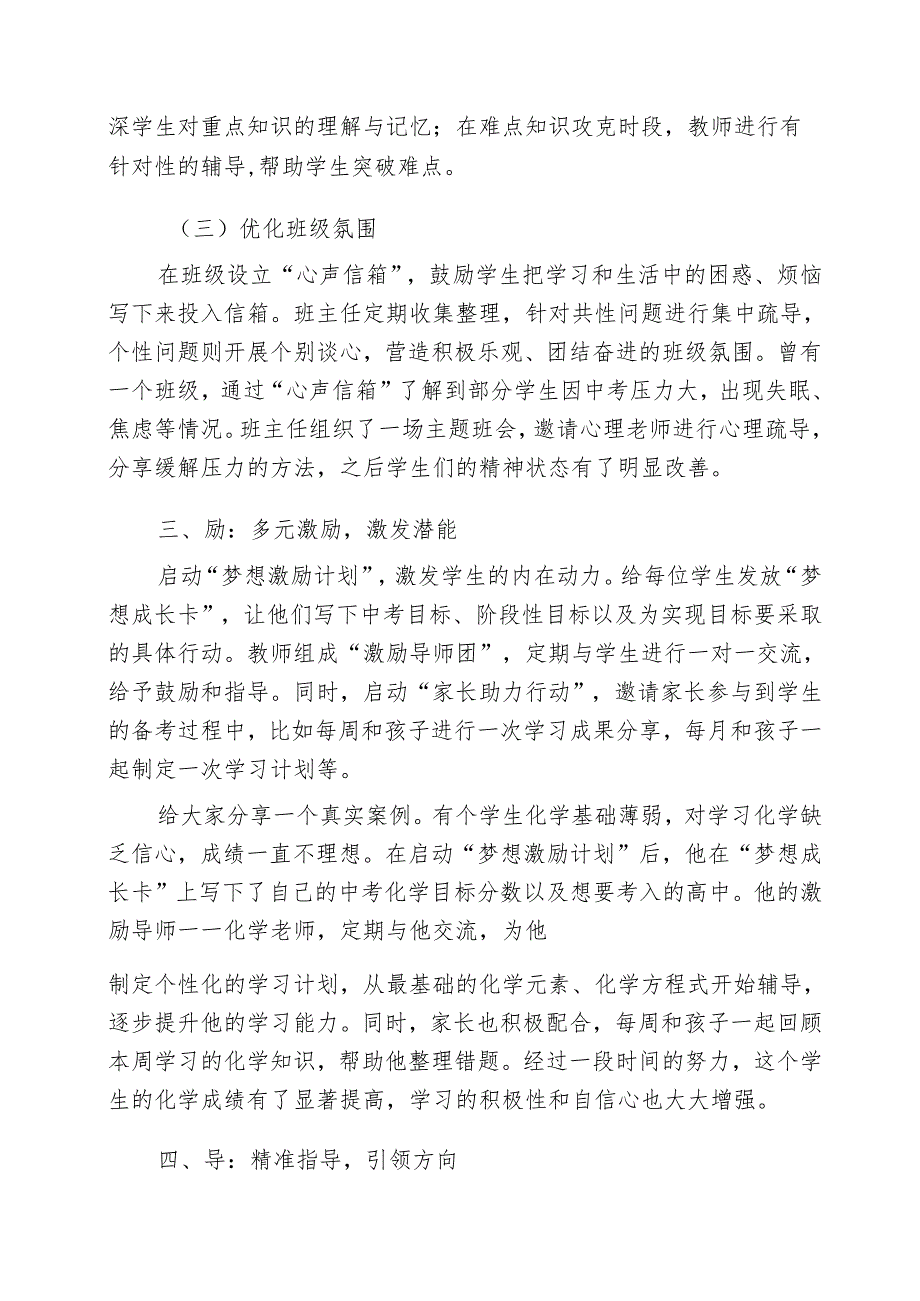 校长在初三摸底考试质量分析会讲话：6 个关键让成绩快速提升.docx_第3页