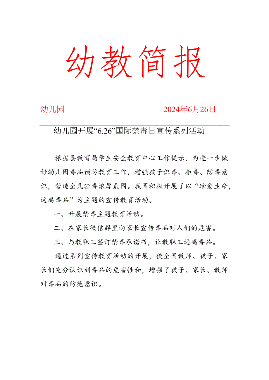 学校春禁毒教育宣传活动简报.docx_第1页
