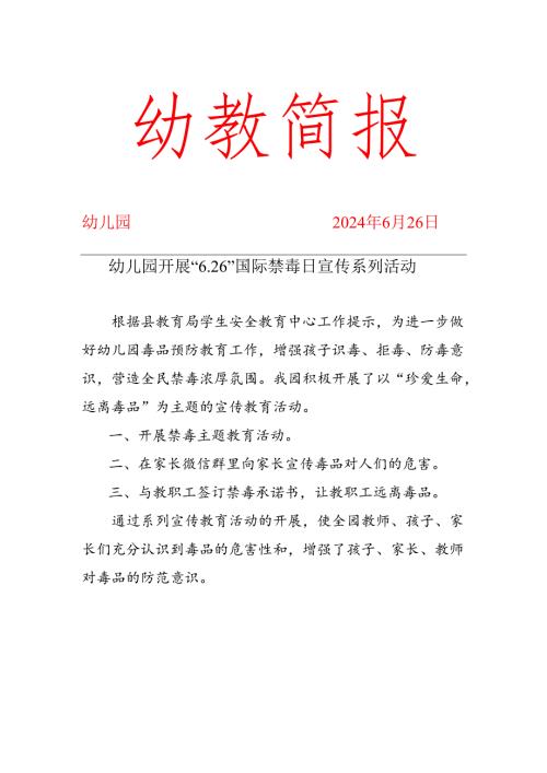 学校春禁毒教育宣传活动简报.docx