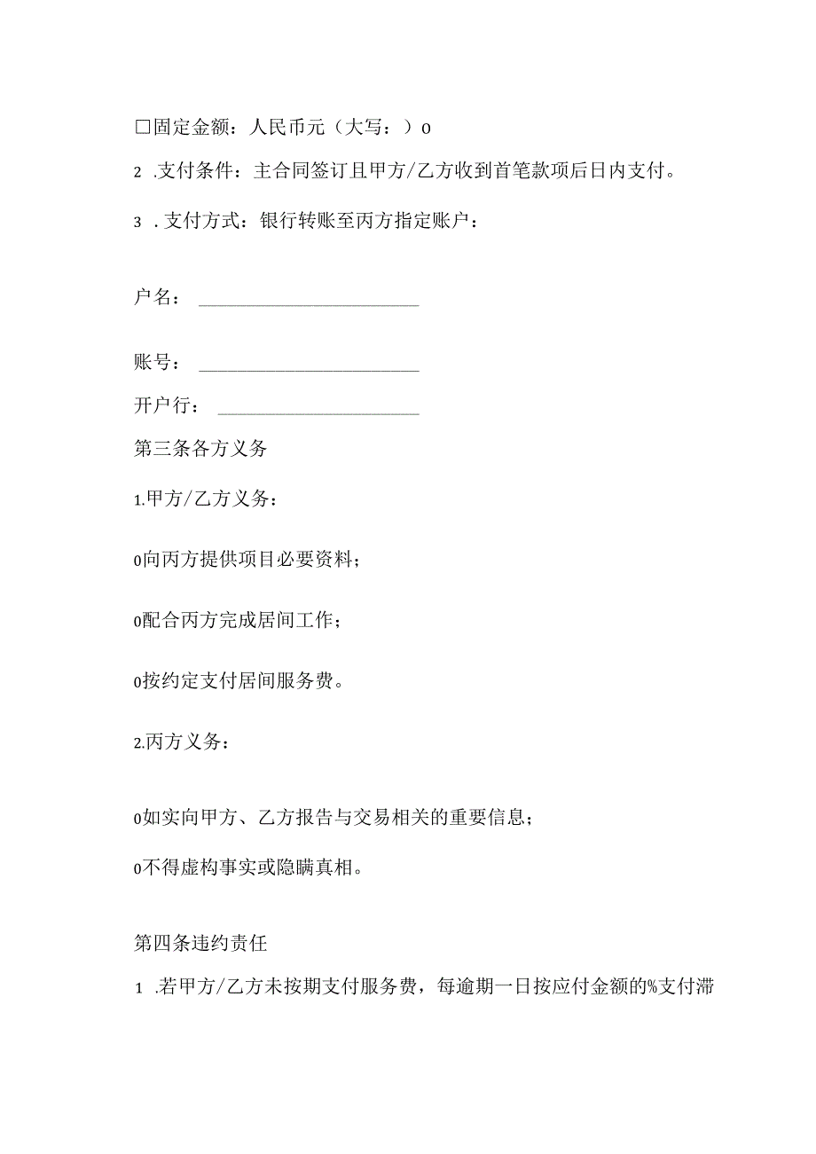 居间服务费协议模板.docx_第2页