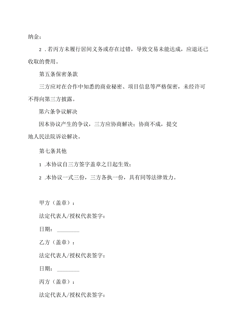 居间服务费协议模板.docx_第3页