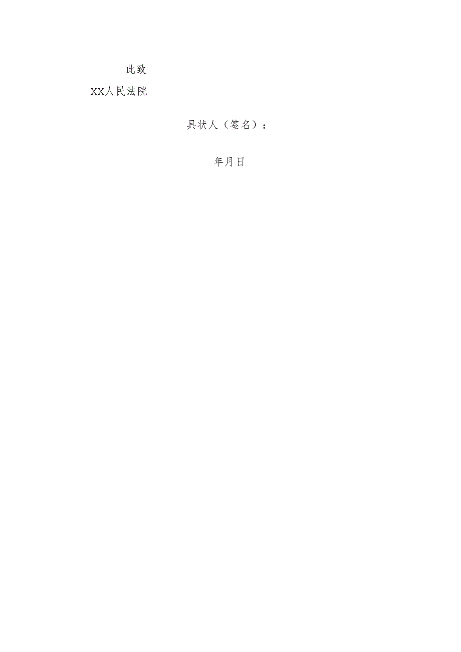 诉讼立案资料之变更抚养关系纠纷起诉状.docx_第2页