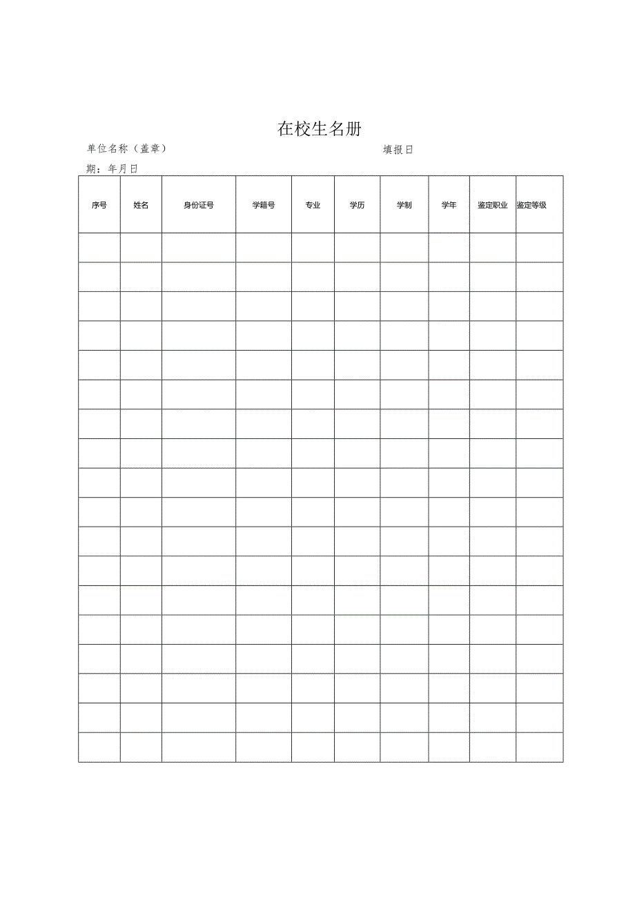职业技能等级认定院校集体报考证明.docx_第2页