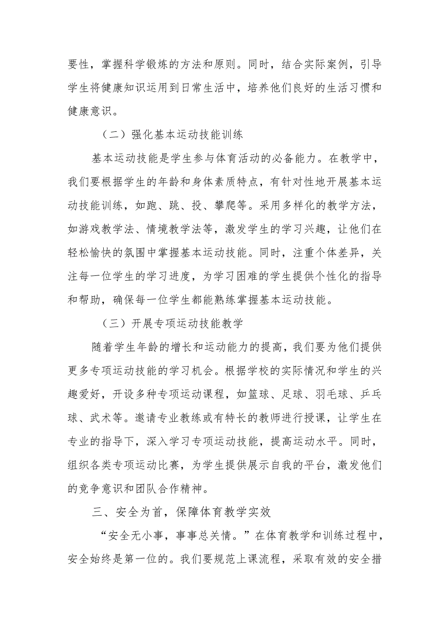 校长体育工作专项会议讲话：夯实课堂常规 提升学科素养.docx_第3页
