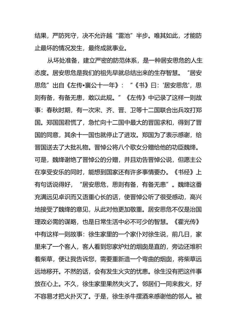 底线思维心得体会.docx_第2页