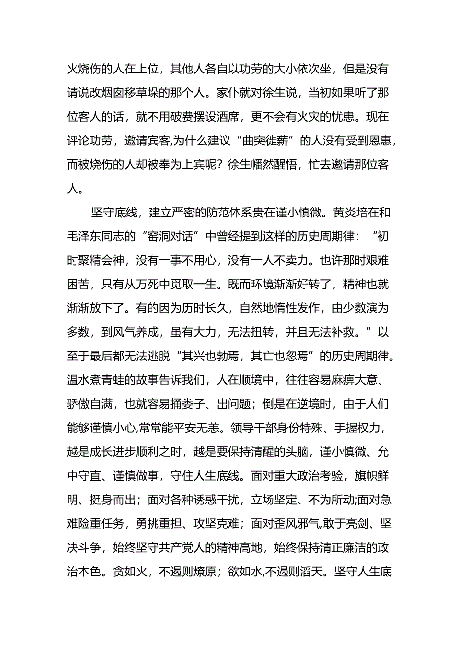 底线思维心得体会.docx_第3页