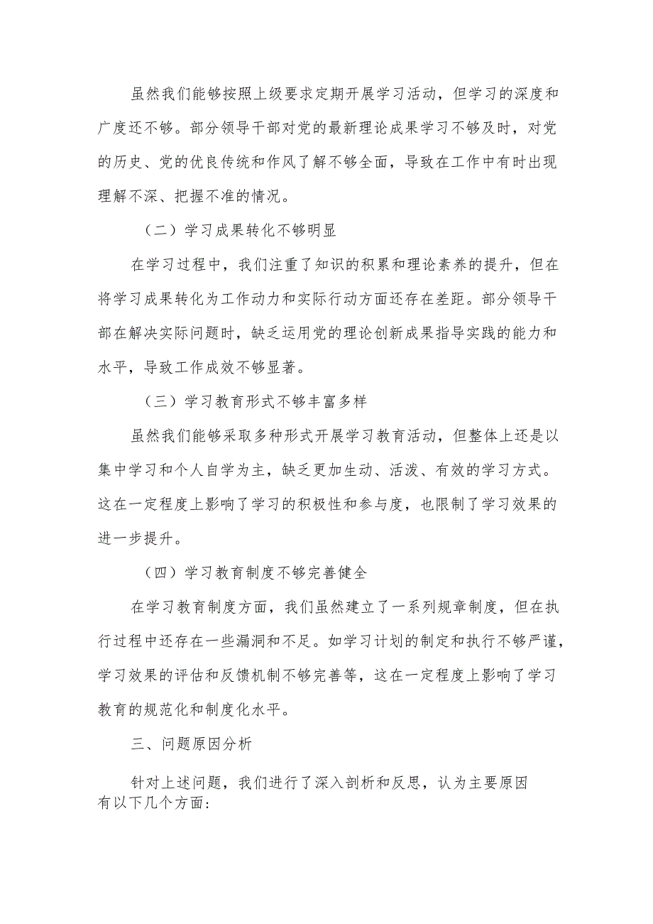 某区党政机关领导干部2025年学习教育对照检查问题清单及整改措施汇报材料.docx_第2页