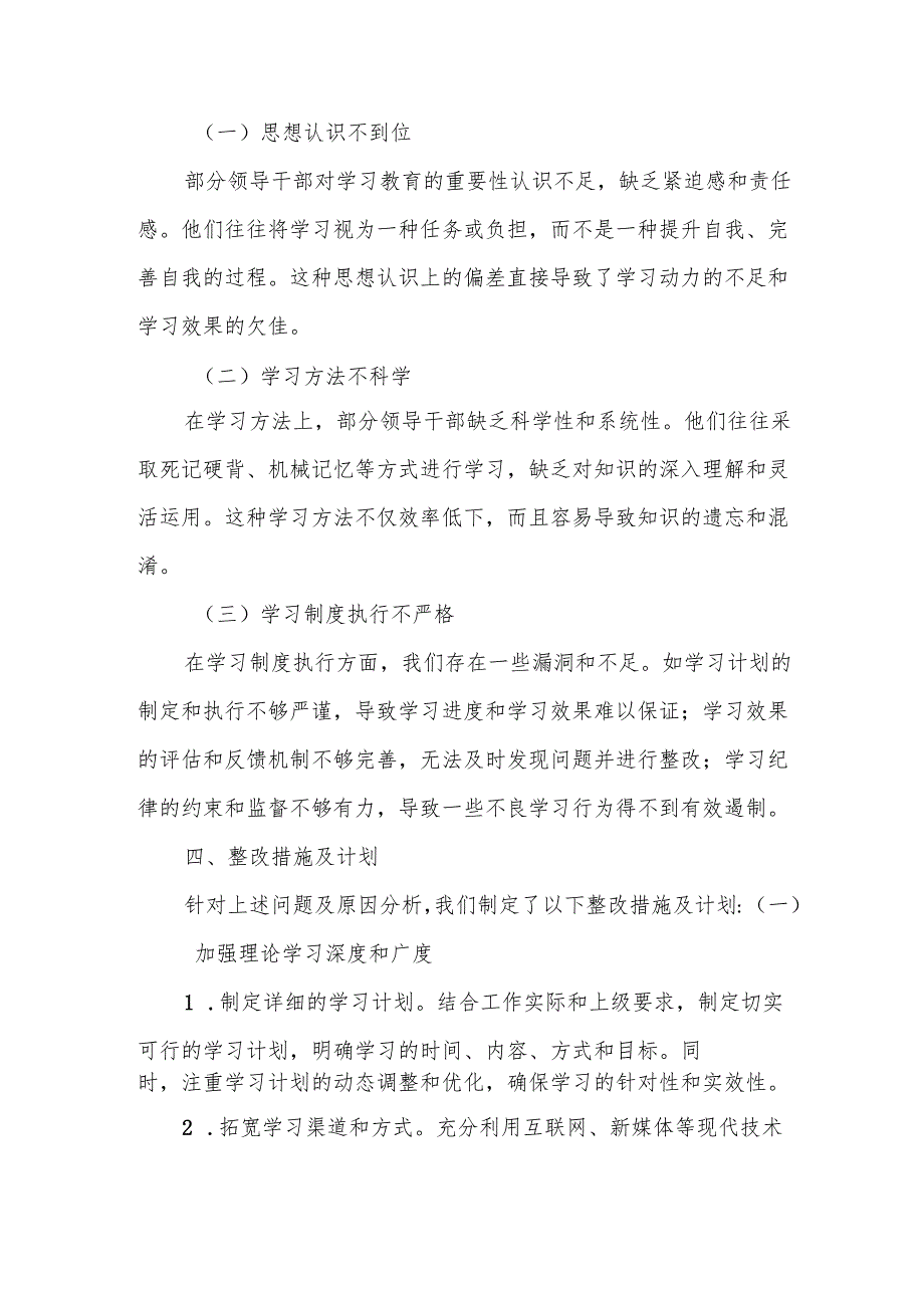 某区党政机关领导干部2025年学习教育对照检查问题清单及整改措施汇报材料.docx_第3页