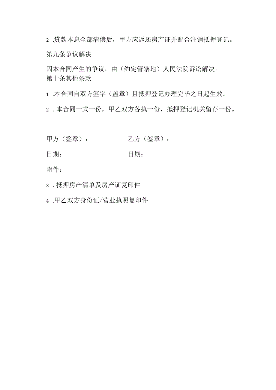 房产证抵押贷款合同模板.docx_第3页