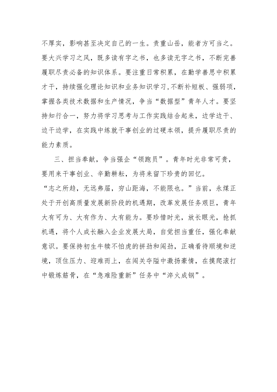 学习《论党的青年工作》研讨发言材料.docx_第2页
