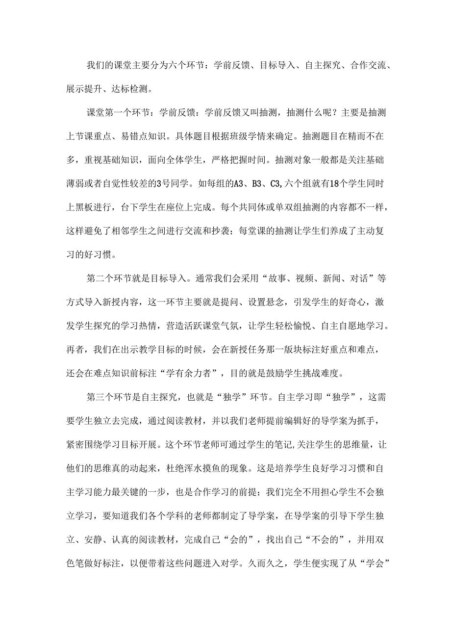 浅谈学校高效课堂解读.docx_第2页